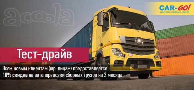 Тест-драйв для новых клиентов.