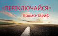 ПЕРЕКЛЮЧАЙСЯ. Спутниковый контроль транспорта. GPS/ГЛОНАСС мониторинг.