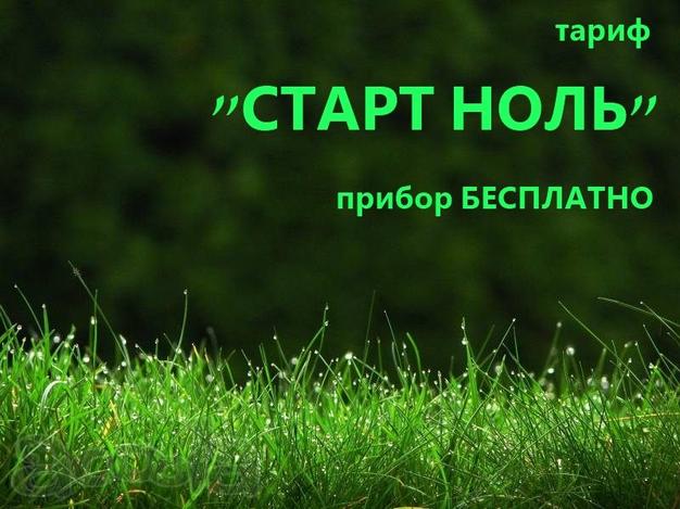 СТАРТ НОЛЬ. Спутниковый контроль транспорта. GPS/ГЛОНАСС мониторинг.